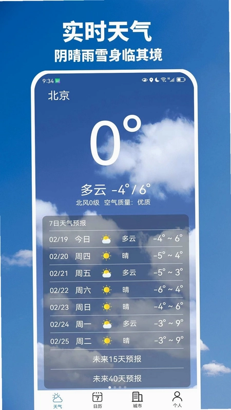 天气本地预报预览图