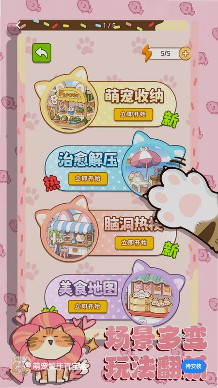萌宠解压百宝盒预览图
