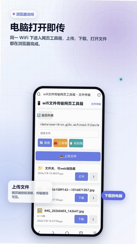 wifi文件传输网页工具箱(WiFi文件传输)预览图