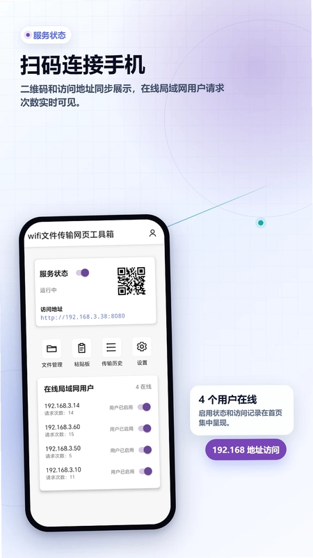 wifi文件传输网页工具箱(WiFi文件传输)预览图