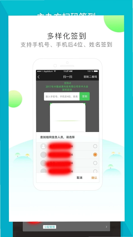 签到家预览图