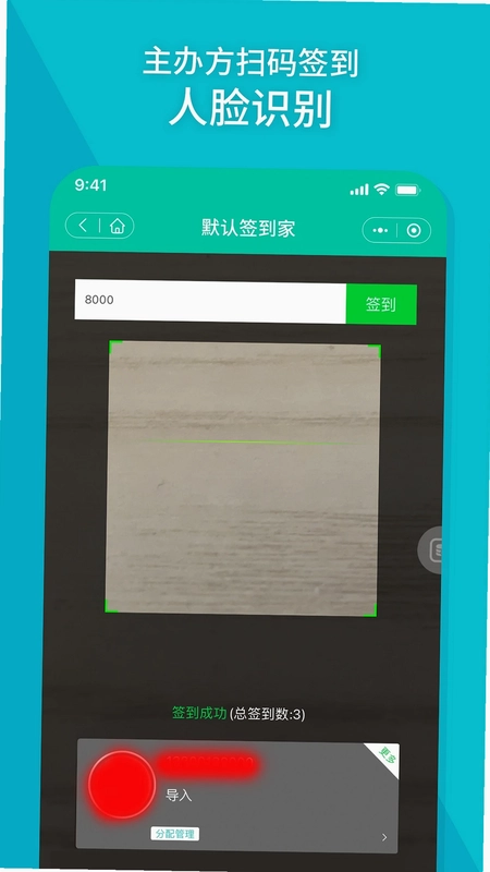 签到家预览图