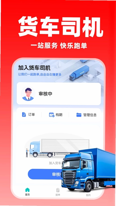货车送货车主版预览图