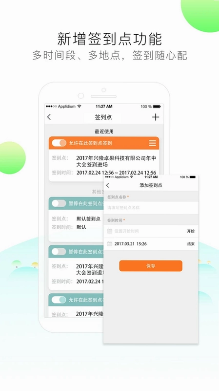 签到家预览图