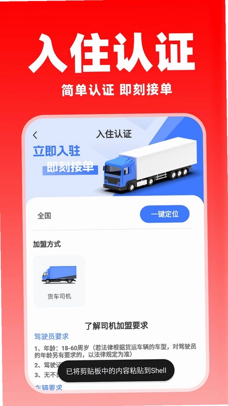 货车送货车主版预览图