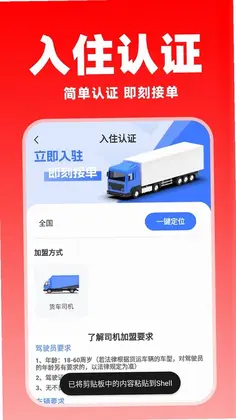 货车送货车主版预览图