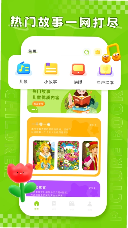 儿童绘本故事大全预览图
