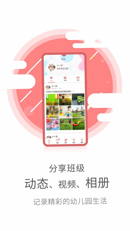 幼儿伙伴预览图