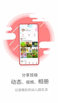 幼儿伙伴预览图