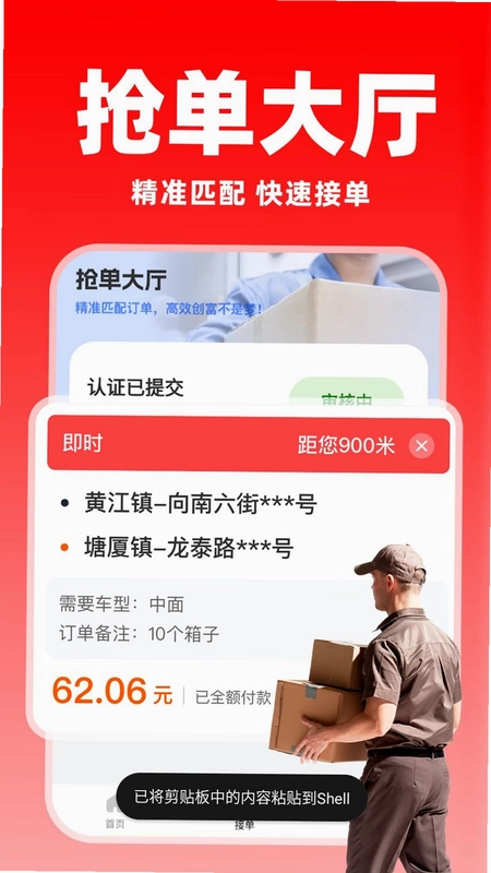 货车送货车主版预览图
