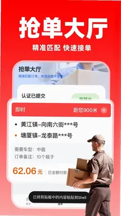 货车送货车主版预览图