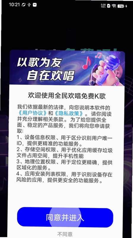 全民欢唱免费K歌预览图
