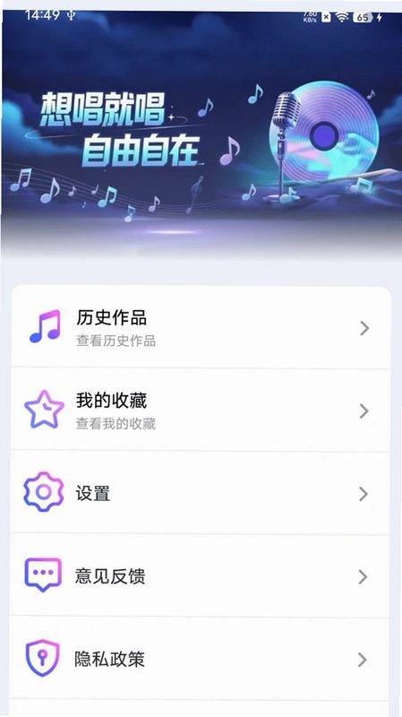 全民欢唱免费K歌预览图
