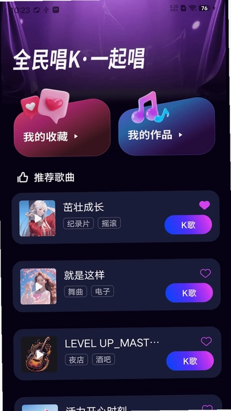全民欢唱免费K歌预览图