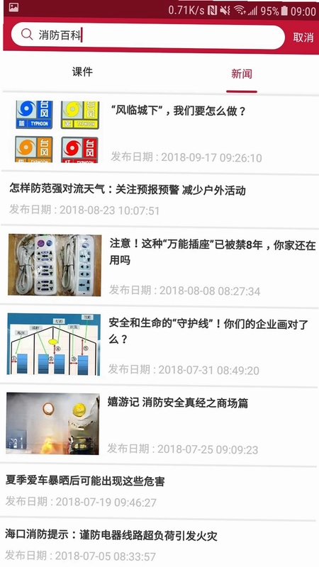中消在线预览图