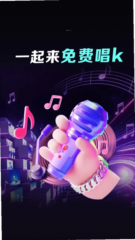 全民欢唱免费K歌预览图