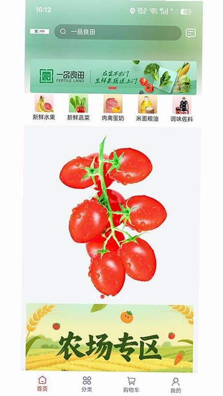 一品良田预览图