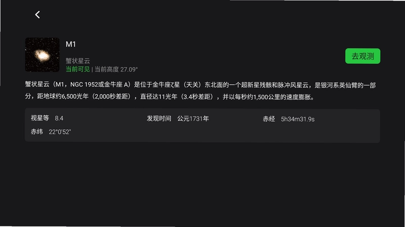 EduSnap(智能天文望远镜)预览图