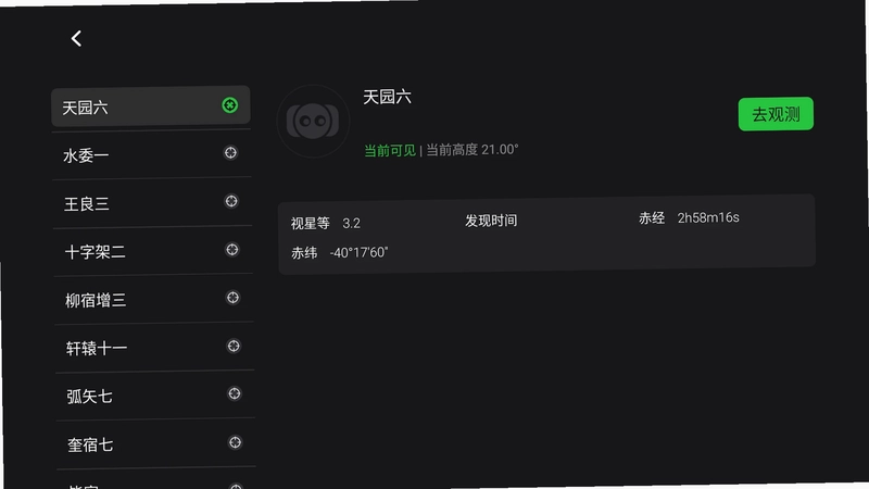 EduSnap(智能天文望远镜)预览图