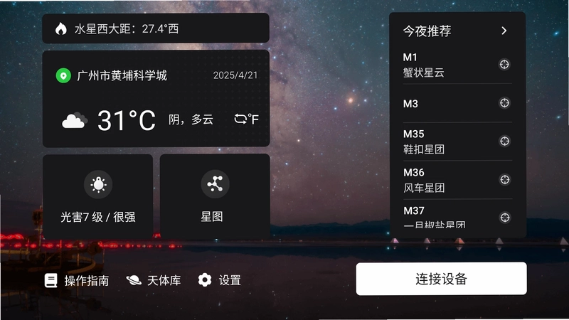 EduSnap(智能天文望远镜)预览图