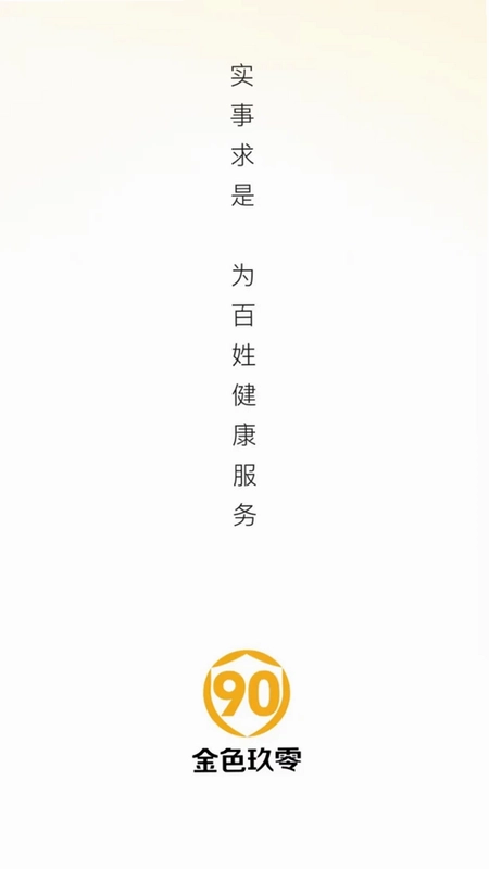金色90最新版预览图