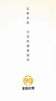 金色90最新版预览图