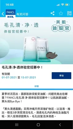 iFANCL CN(FANCL无添加)预览图