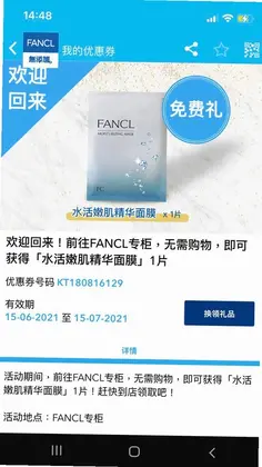 iFANCL CN(FANCL无添加)预览图