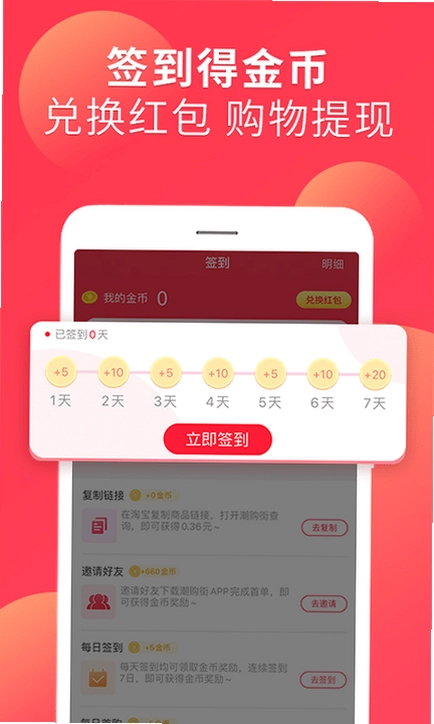 潮购街官方版预览图