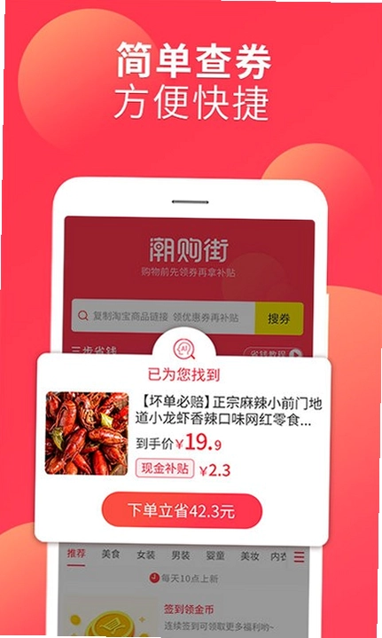 潮购街官方版预览图