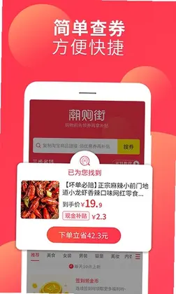 潮购街官方版预览图