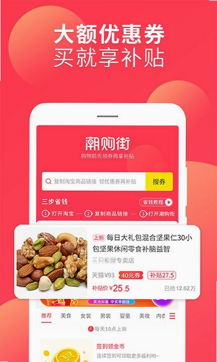 潮购街官方版预览图