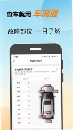 车况通预览图