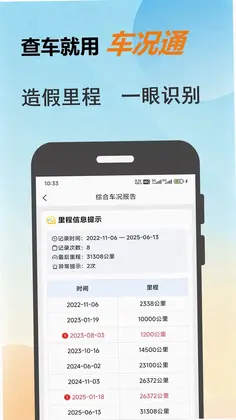 车况通预览图