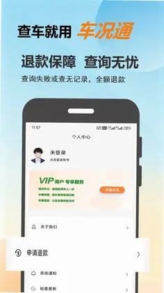 车况通预览图