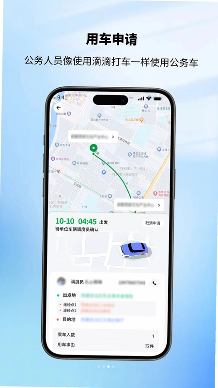昌都公务出行预览图