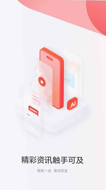 一点新闻资讯预览图