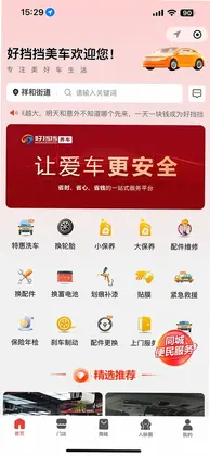 好挡挡养车预览图