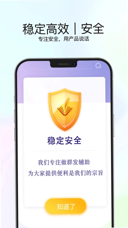 群发无忧专业版预览图