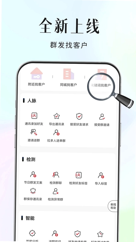 群发无忧专业版预览图