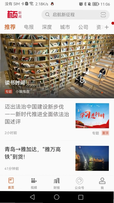 首页新闻预览图