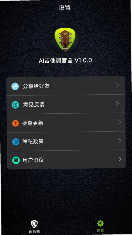 AI吉他调音器预览图