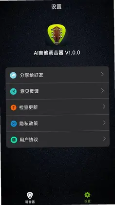 AI吉他调音器预览图
