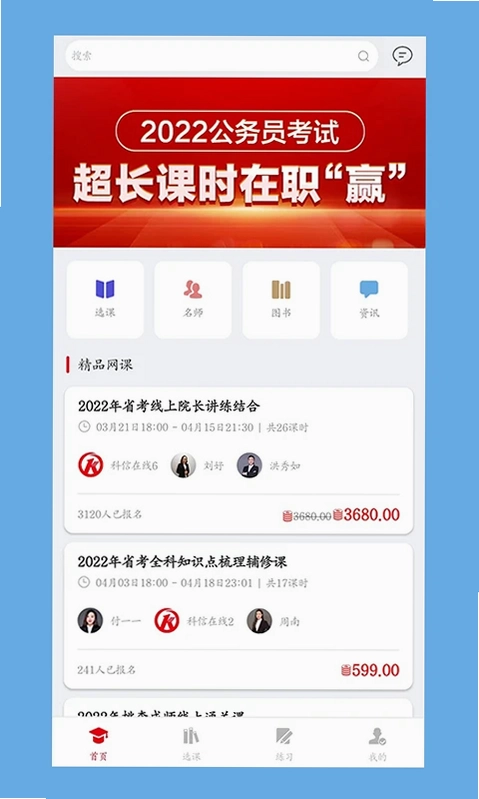科信教育预览图