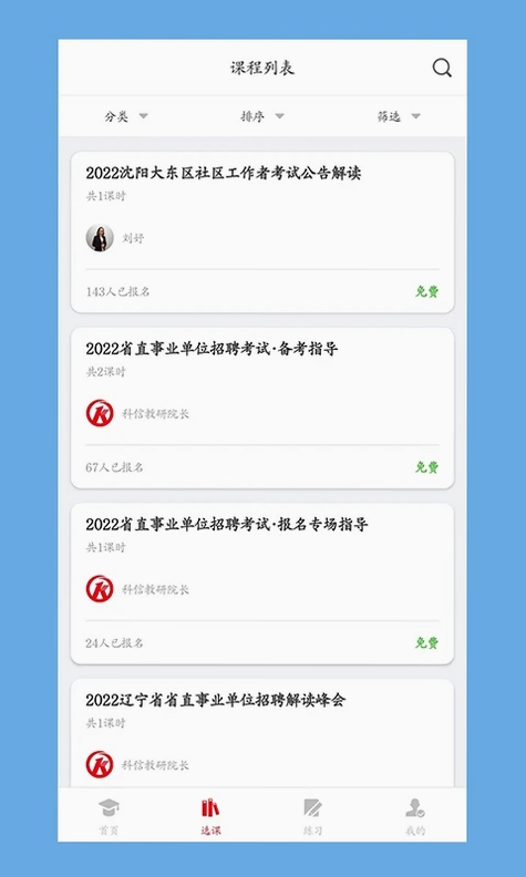 科信教育预览图