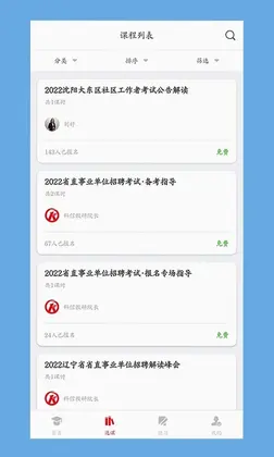 科信教育预览图