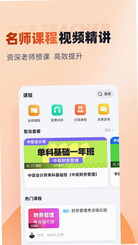 中级会计考试聚题库预览图
