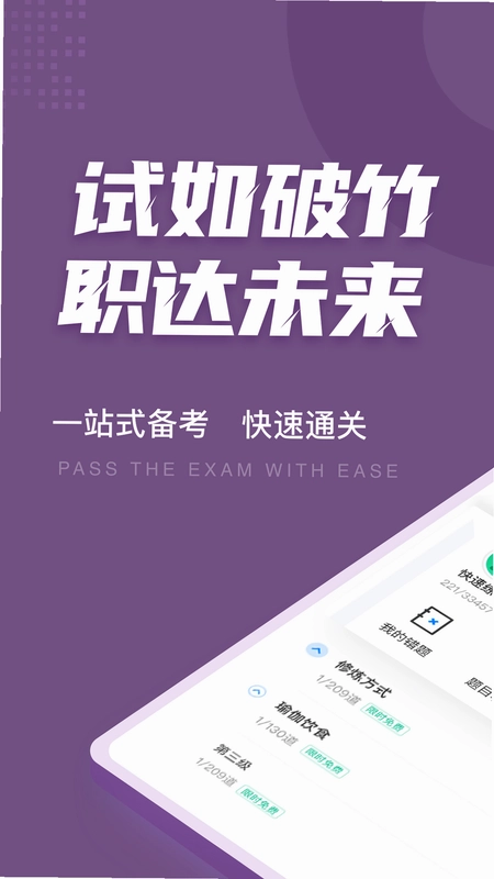 中级会计考试聚题库预览图