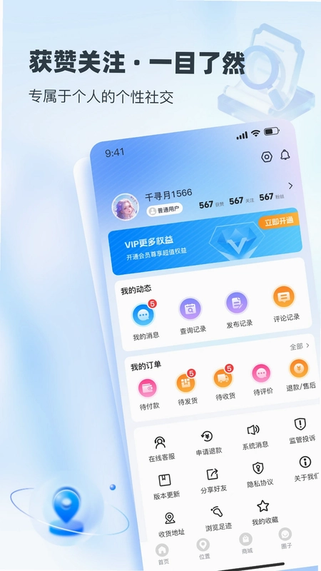 速查定位app预览图