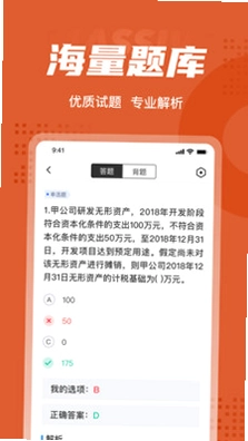 中级会计考试聚题库预览图